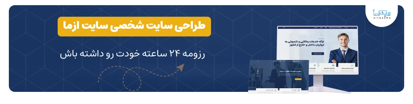 طراحی سایت شخصی 1 طراحی سایت شخصی و رزومه ای سایت از ما