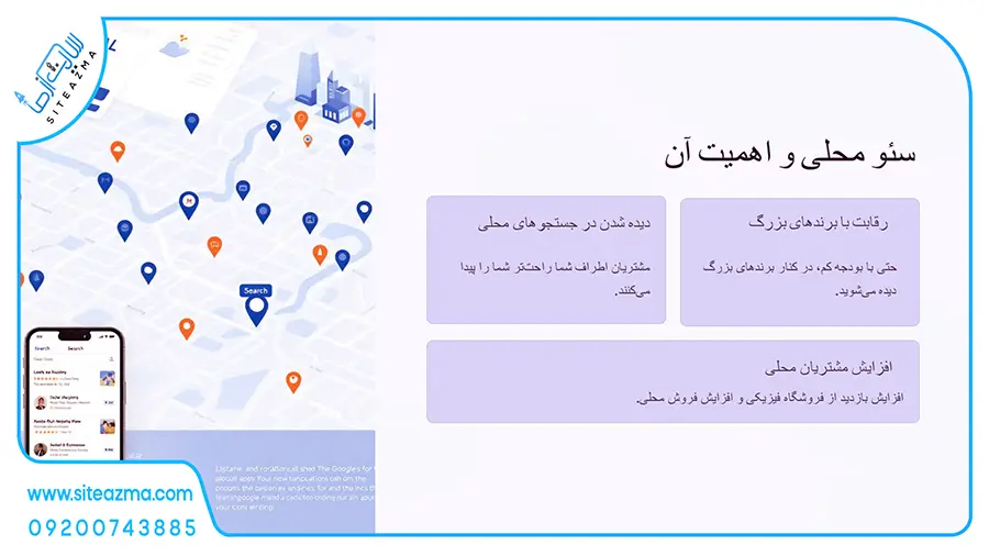 چطور سئو باعث رشد کسب‌وکار می‌شه؟-سایت از ما