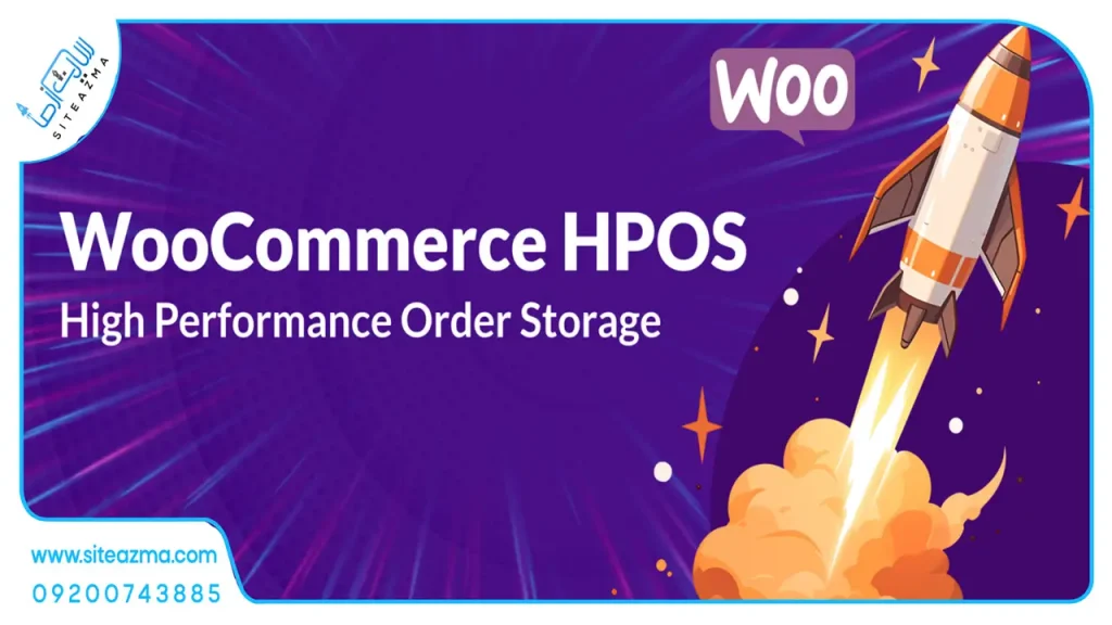 hpos چیست و نحوه فعالساز یآن در ووکامرس