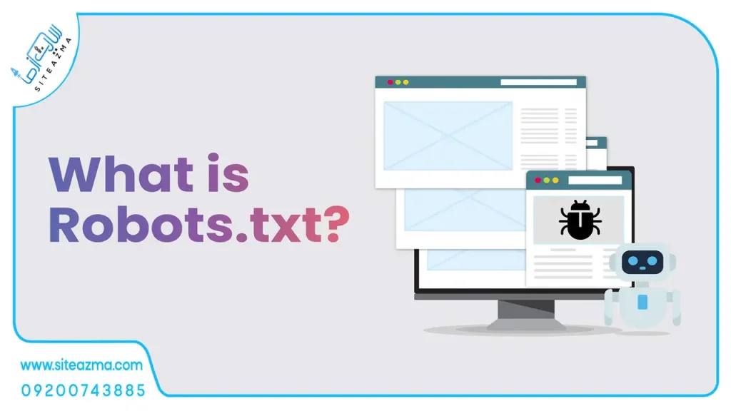 robots txt چیست آژانس دیجیتال مارکتینگ سایت از ما