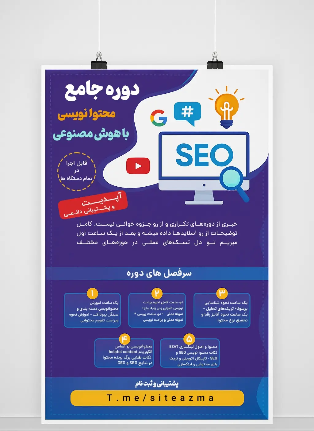 سرفصل‌های دوره محتوانویسی با هوش مصنوعی-نیلوفر حق بین
