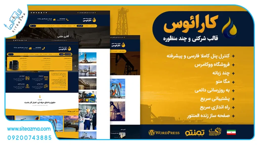 معرفی قالب شرکتی کارائوس -siteazma.com