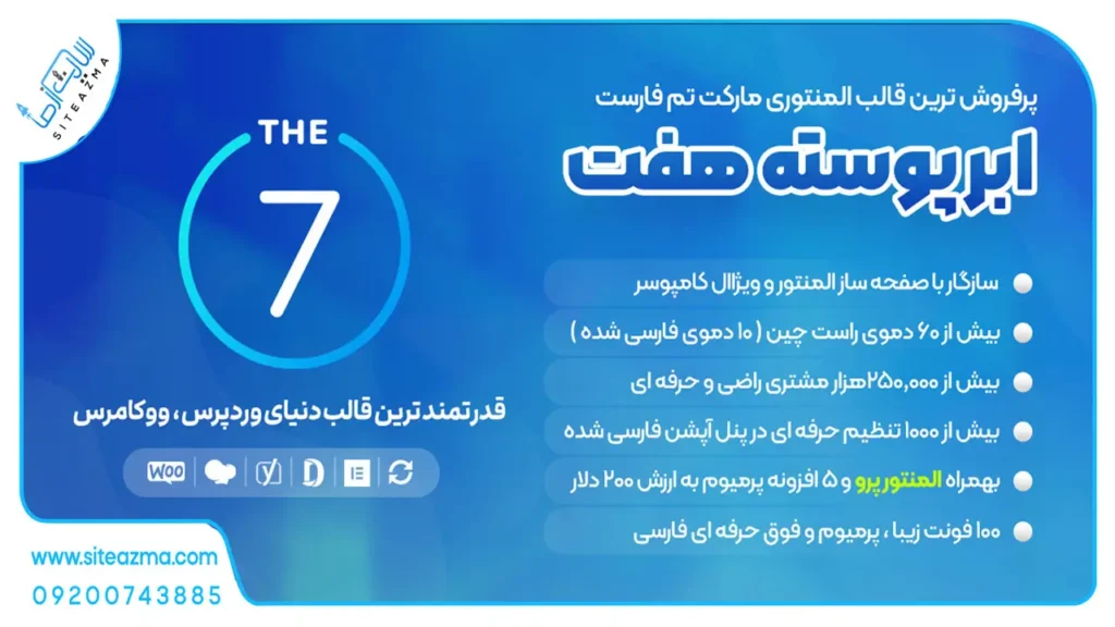 The 7 template siteazma.com