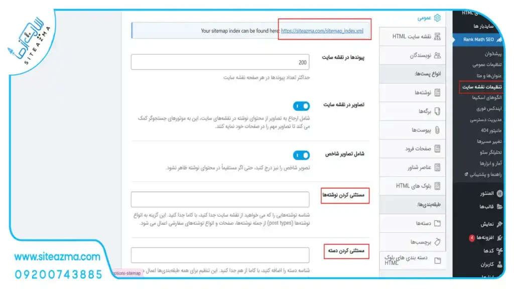 ساخت سایت مپ وبررسی آن به کمک رنک مث-سایت از ما