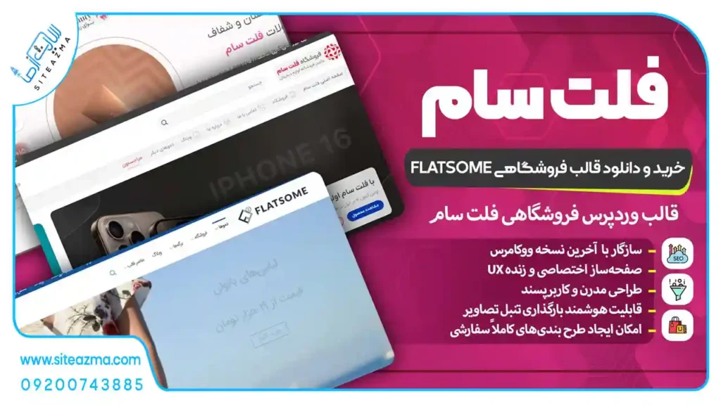 قالب فروشگاهی فلت سام-siteazma.com