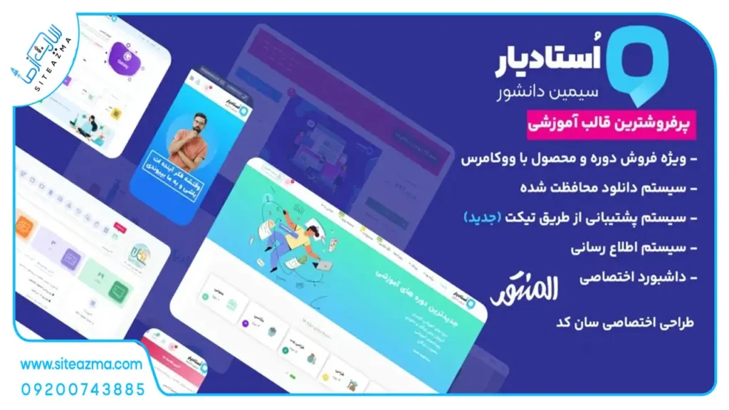 قالبوردپرسی سایت شخصی استادیار-سایت از ما