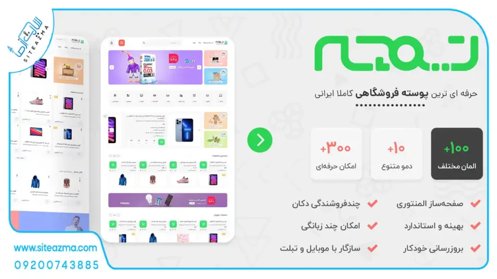 قالب فروشگاهی تیمچه-siteazma.com