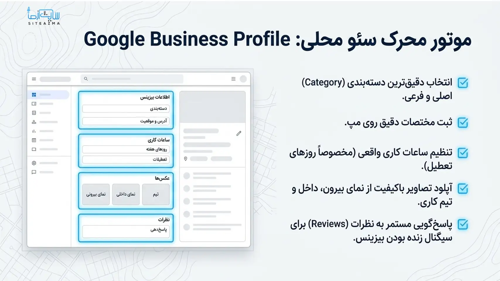 گوگل بیزنس- سایت از ما